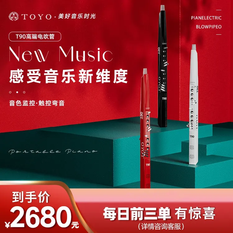 TOYO电吹管T90全新升级好学易上手适合老年人的乐器