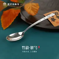足银银制品 竹韵银勺银制品美开乐纯手工家用实心工艺素款纯银