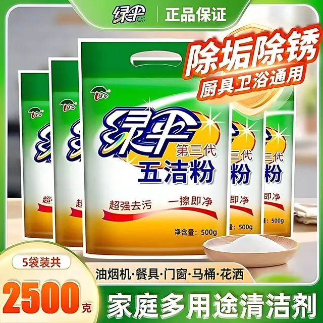 绿伞五洁粉超强新一代厨房灶台瓷砖除锈清洁剂强力去污粉家政专用