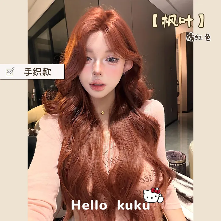 kuku【免发网的蕾丝款大头皮·枫叶】高层次卷发自然女生全头套假发