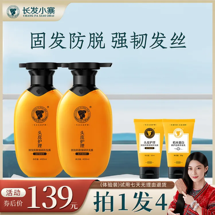 【明星同款】长发小寨淘米水洗发露固发防脱强韧发根深度控油去屑SW