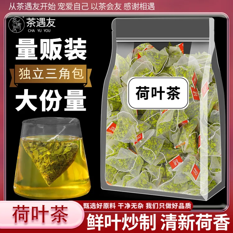 荷叶茶包微山湖新货干荷叶茶荷花茶旗舰店正品小袋装荷叶粒干茶包