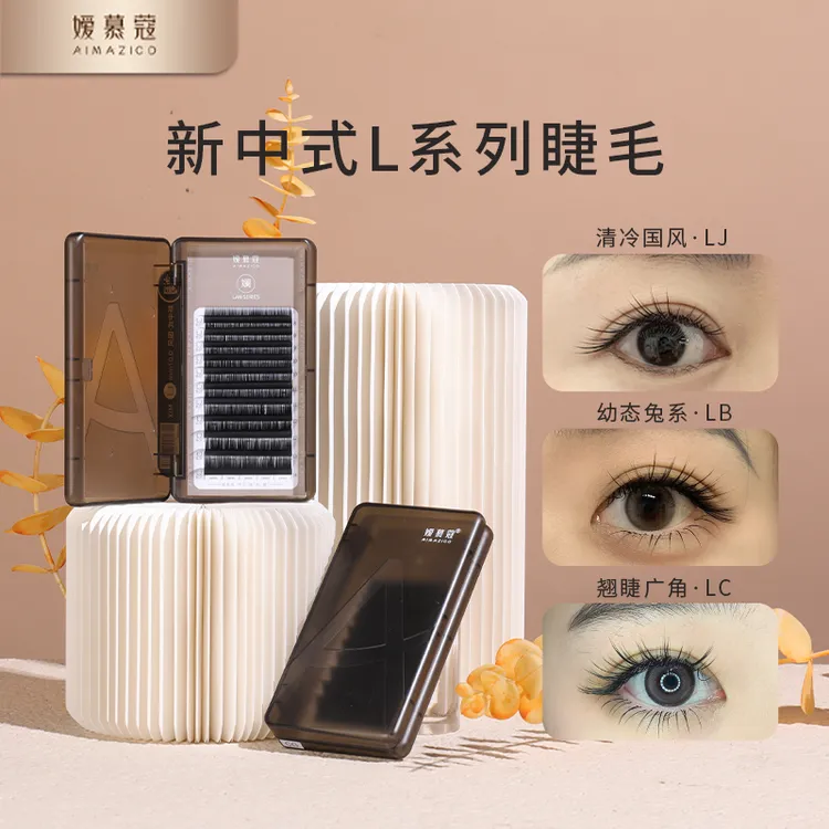 嫒慕蔻 LC/LB/LJ新中式睫毛0.07广角兔系美睫漫画款国风美睫