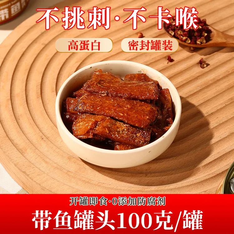 五香味带鱼罐头香辣味下饭菜即食美味休闲小零食下酒菜海鲜4罐装