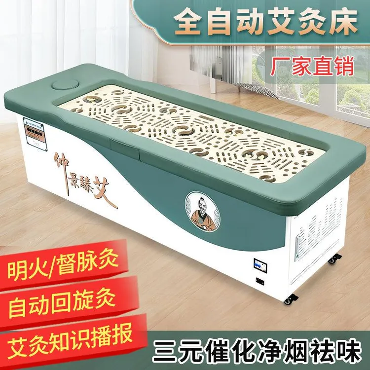 智能艾灸床家用自动点火艾灸理疗床明火全身灸美容院专用升降熏蒸