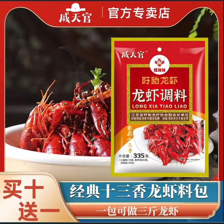 盱眙龙虾调料包335g经典十三香味戚天官小龙虾料家庭餐饮商用