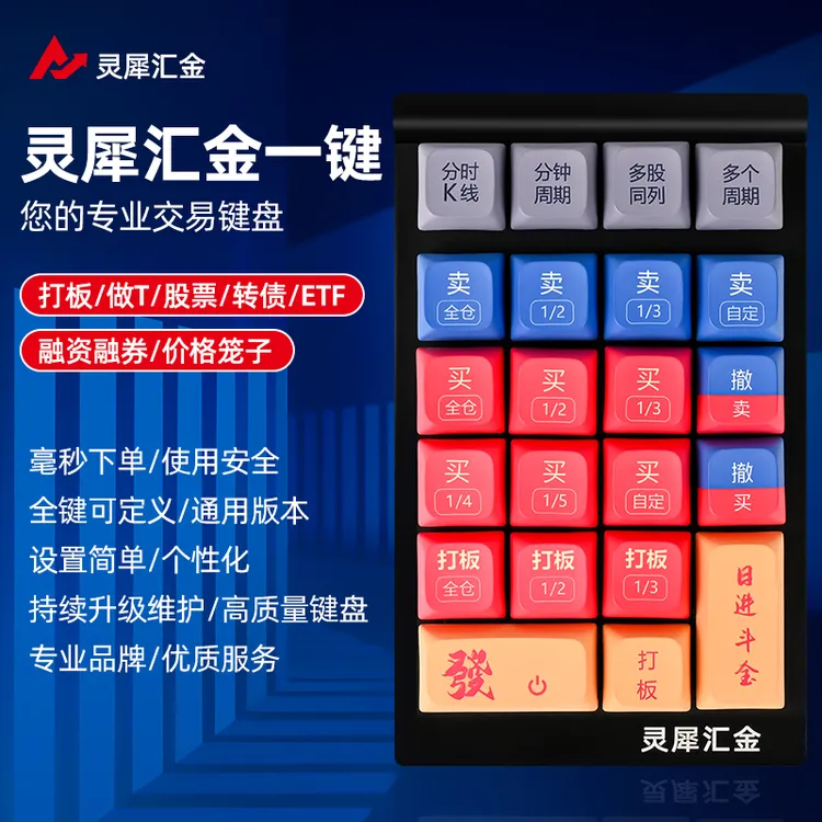 打板做T神器股票可转债基金通用交易核按钮神器专业下单键盘交易