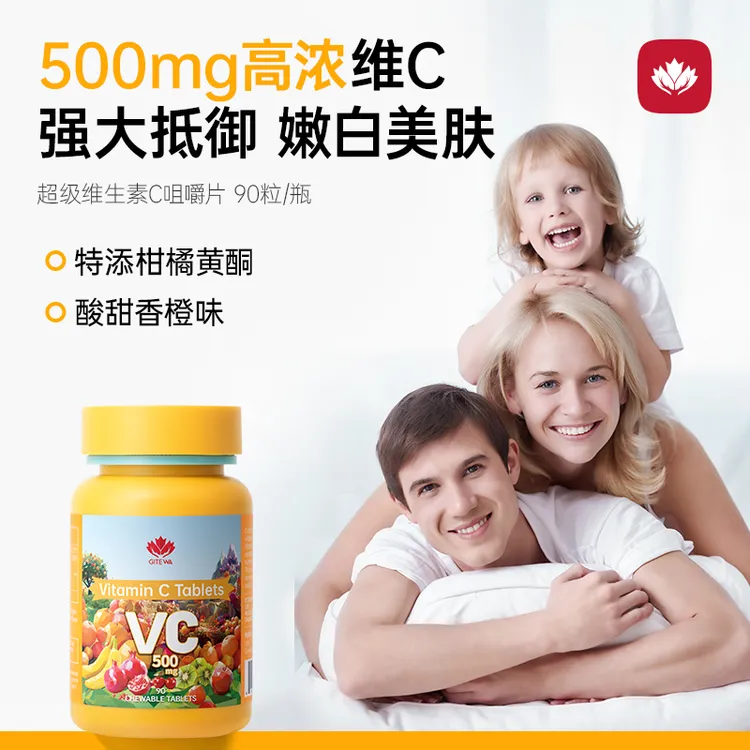 GITEWA高浓维生素C成人补充维生素护肤橙子味vc咀嚼片BD