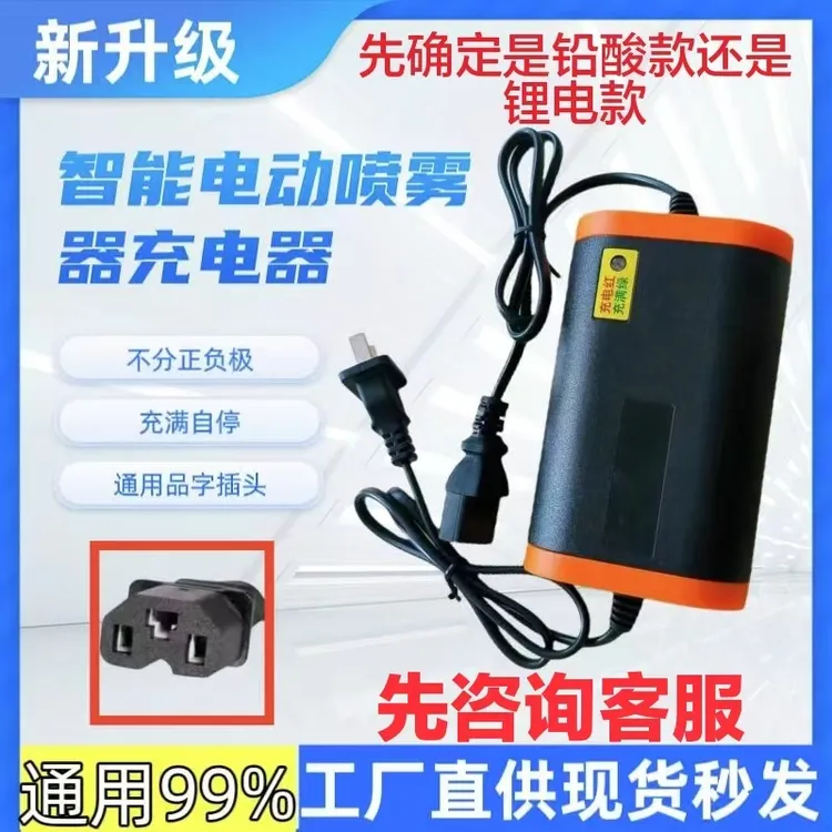 智能电动喷雾器充电器打药机喷药机充电器款充电器12V2A通用电瓶