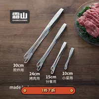 (霜山)日本进口不锈钢食物夹家用煎牛排夹厨房料理夹日式烤肉夹子