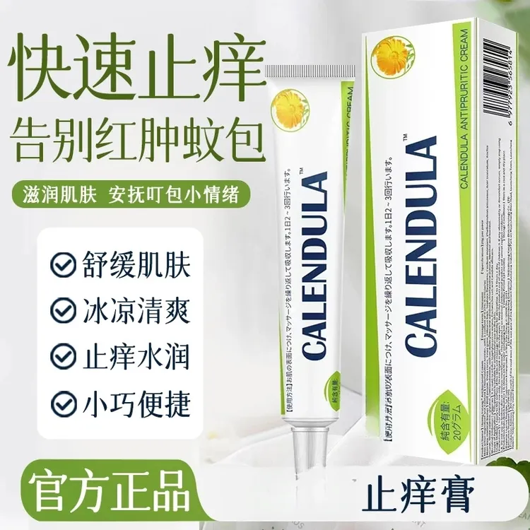 【好物推荐】金盏花小绿管户外可用蚊虫叮咬消肿止痒