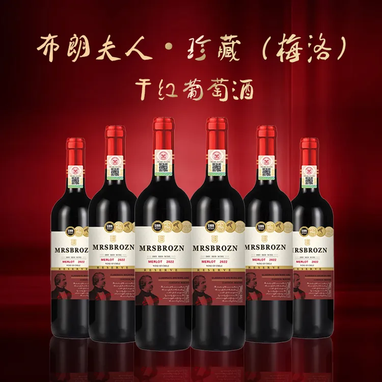 布朗夫人·珍藏（梅洛）干红葡萄酒750ML六支装【XJg】