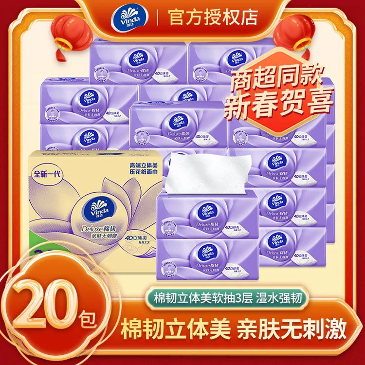 Vinda/维达抽纸20包卫生纸家用箱装加厚亲肤餐巾纸擦手纸巾90抽