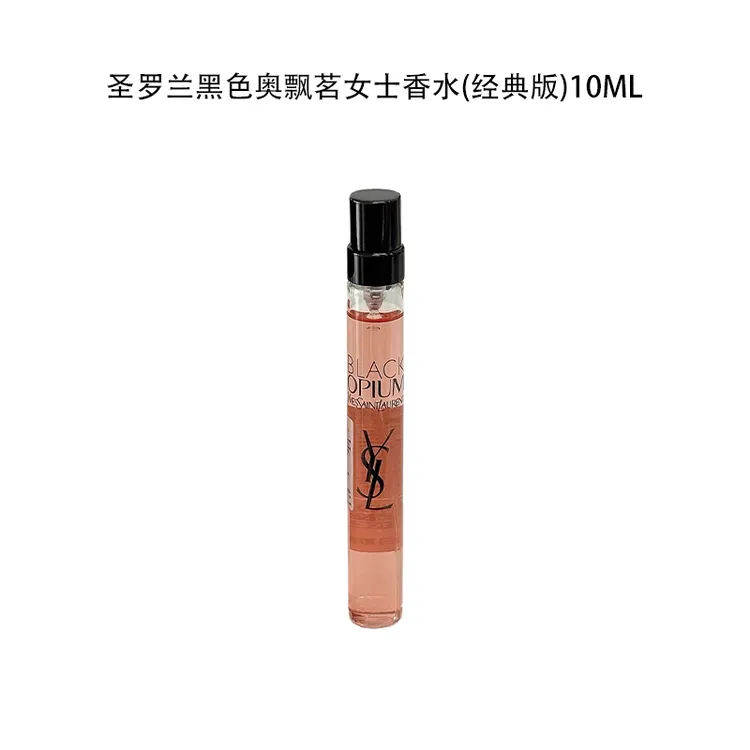 【小绿专属】YSL/圣罗兰黑色奥飘茗女士香水(经典版) 10ml 黑鸦 带喷头 裸瓶