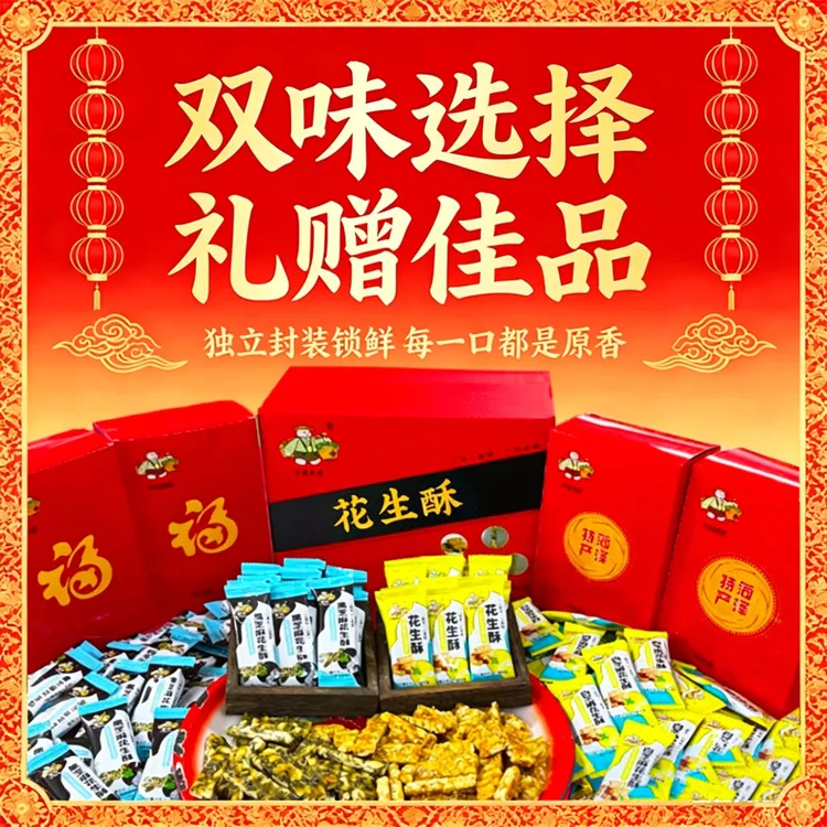 草帽肥肥【过节礼盒装】独立包装 花生酥美味手工制作糕点礼箱二斤