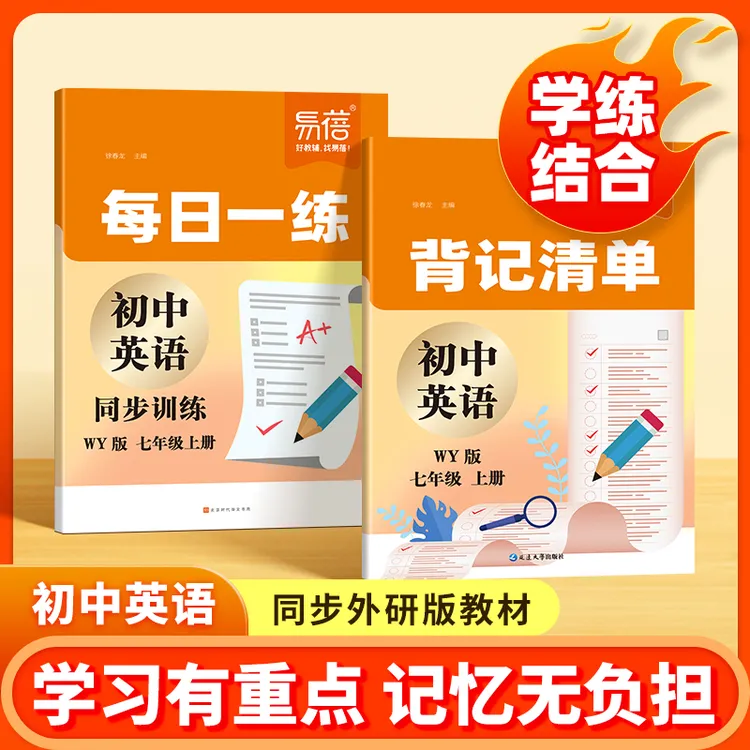 【易蓓】初中英语外研版背记清单每日一练语法七八年级预习复习开学