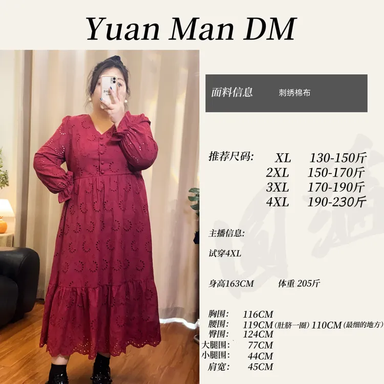 【圆满】大码女装红色2025秋季新款V领刺绣镂空长款显瘦连衣裙