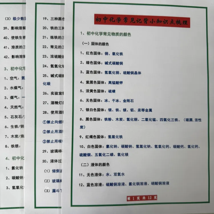 初中化学常见记背小知识点梳理A4塑封防水防撕反复背诵训练卡