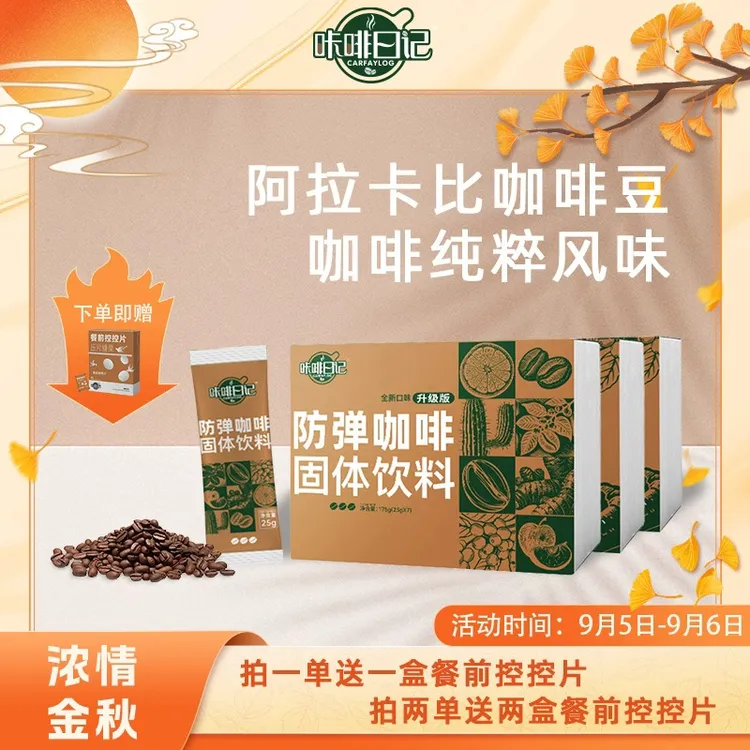 【粉丝专属】XK10-2咔啡日记防弹速溶生酮阿拉比卡醇香饱腹全新升级