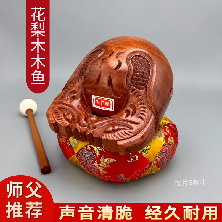 台湾吉祥缘花梨木木鱼实木大音量家用寺庙正宗木鱼老款打击乐器