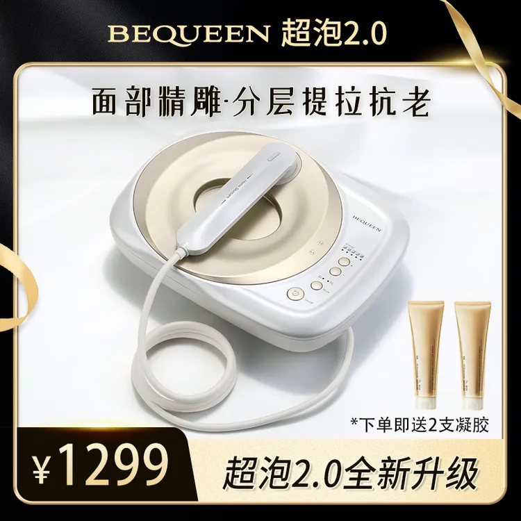 首花超泡2.0升级BEQUEEN超泡美容仪家用脸部分层提拉抗老