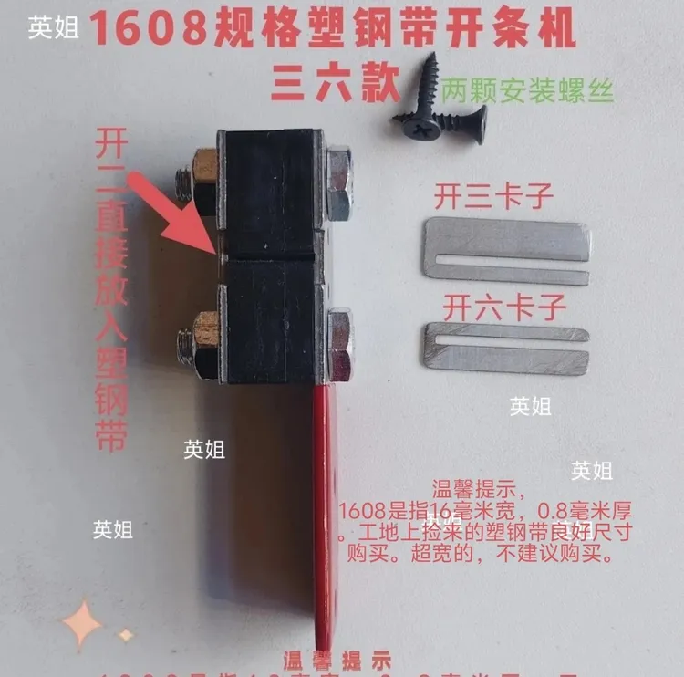 1608规格塑钢带专用开条机可开工地捡的尺寸宽窄不均匀不要够买，
