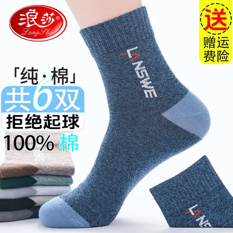 浪莎男袜子男款棉袜商务男士中筒100%正品长袜冬防臭长筒袜秋冬季