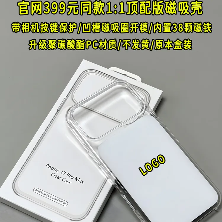 iPhone17promax一体按键超薄透明壳17air/pro官网磁吸动画保护套