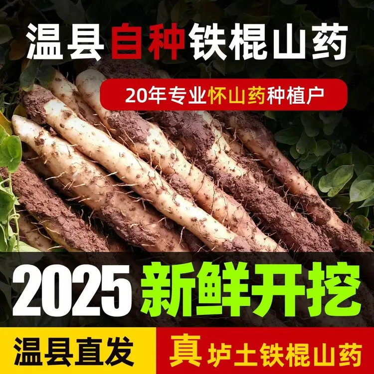 【正宗】焦作温县垆土铁棍山药原产地温县直发5斤净重