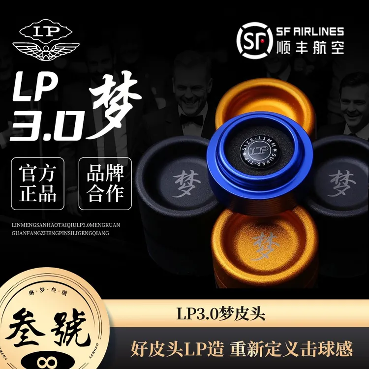 LP梦皮头台球杆单层皮头小头斯诺克专用枪头黑八通透球杆配件耐用