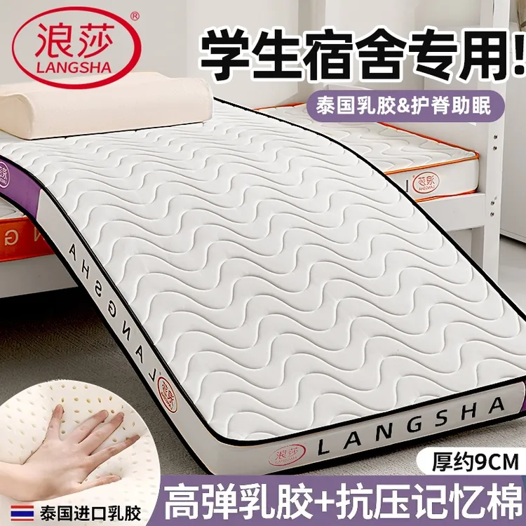 浪莎A类乳胶床垫0.9x2米单人床垫天然乳胶垫记忆海绵床垫宿舍软垫