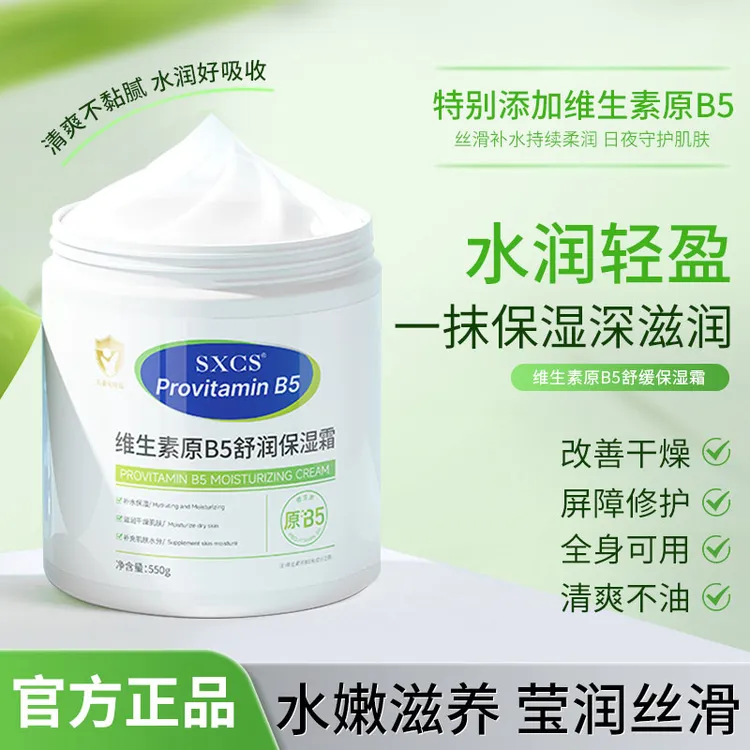 【官方正品】素秀臣氏维生素原B5润肤营养补水保湿霜滋润不油腻