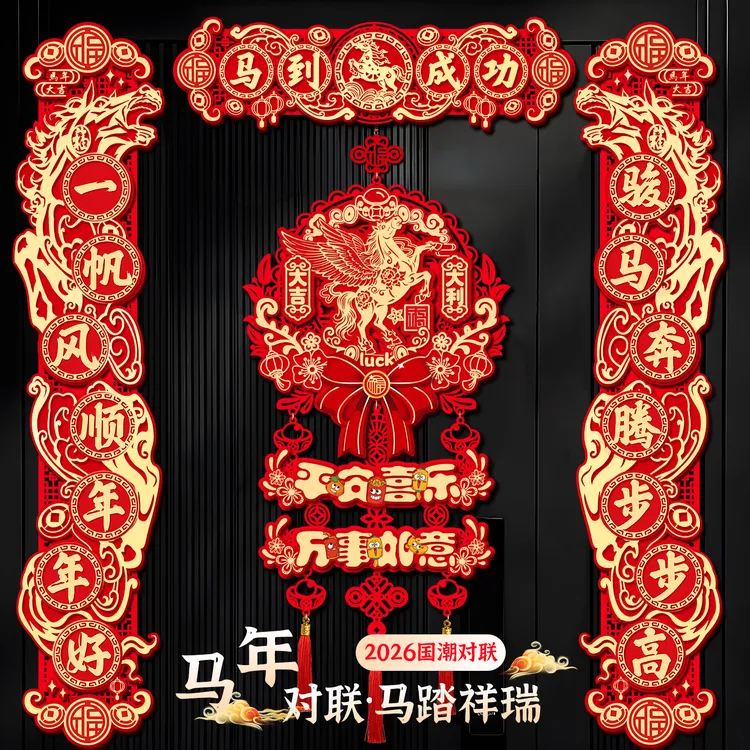 磁吸对联2026新款马年春联春节福字门贴新年过年门联氛围布置装饰