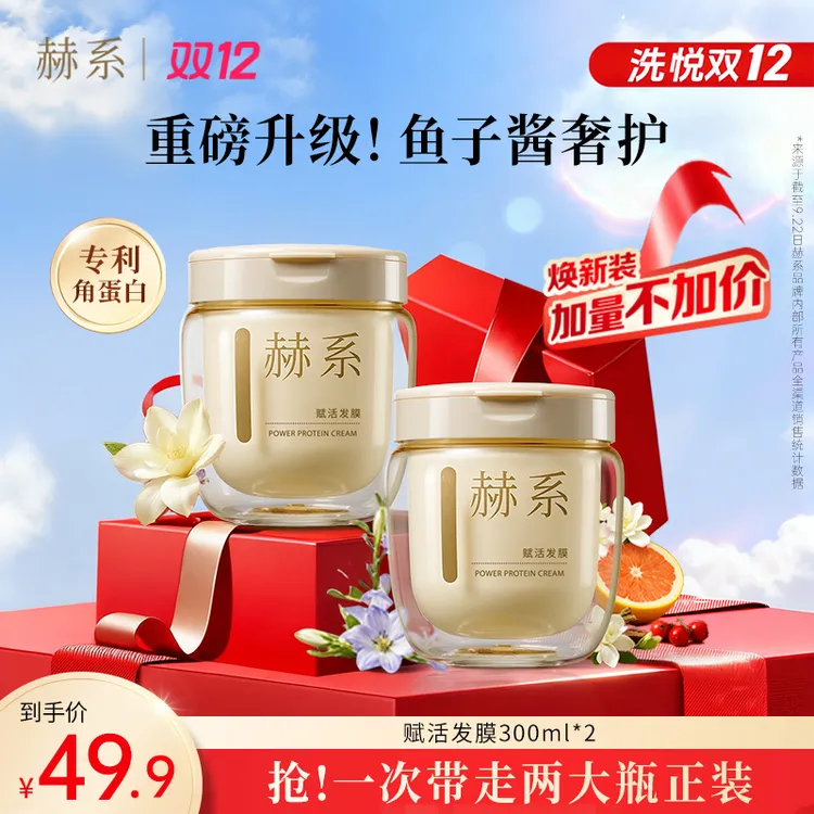 赫系赋活发膜柔顺丝滑改善干枯毛躁深层保湿枯发zb