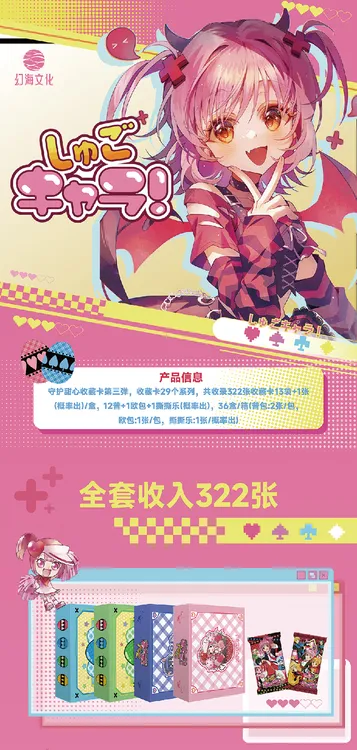 【荣仔】【拍一开二】幻海文化《守护甜心》盲盒代拆