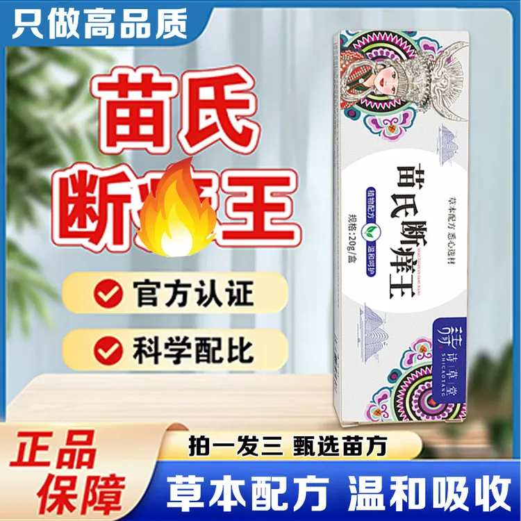 抢！【拍1发3】全新升级苗氏断痒王 草本萃取温和吸收护理膏-SWB
