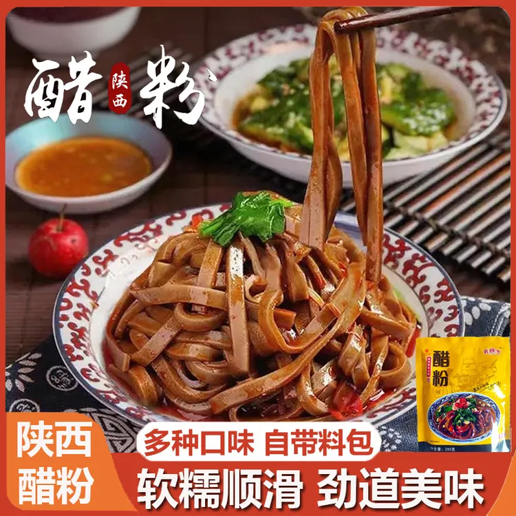陕西醋粉岐山风味香辣软糯美味带料包特产黑面皮夜宵速食小吃美食