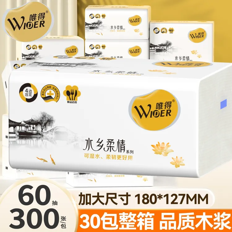 唯得水乡抽纸五层加厚加大家用面巾纸可湿母婴加大实惠装便携纸巾