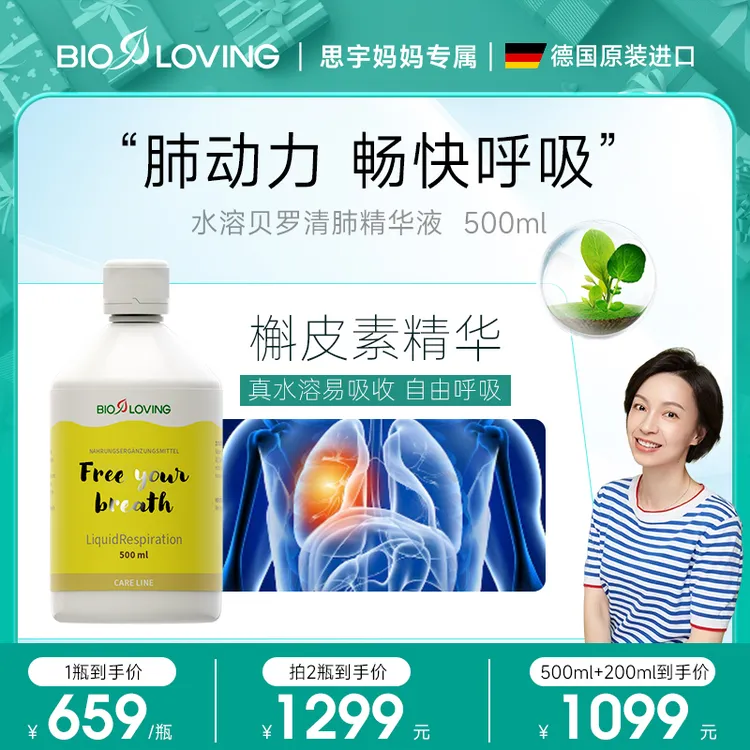 【思宇妈妈橱窗专属】德国Bioloving水溶活性贝罗肺动力精华500ML 