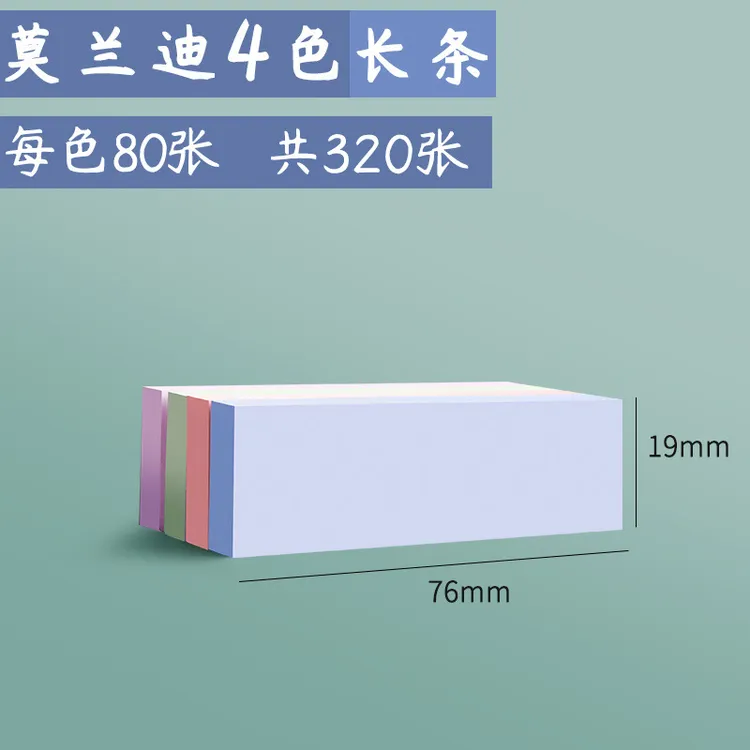 莫兰迪便利贴高级感学生笔记索引贴大号办公便签可撕粘性强记事贴