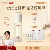 稀物集松茸水「修护湿敷水」菌菇精华水温和修护控油爽肤补水官方