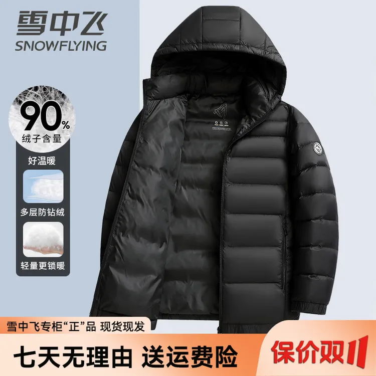 【秋冬穿搭轻羽绒】雪中飞男士轻薄羽绒服男款爆款2025新款正品轻暖