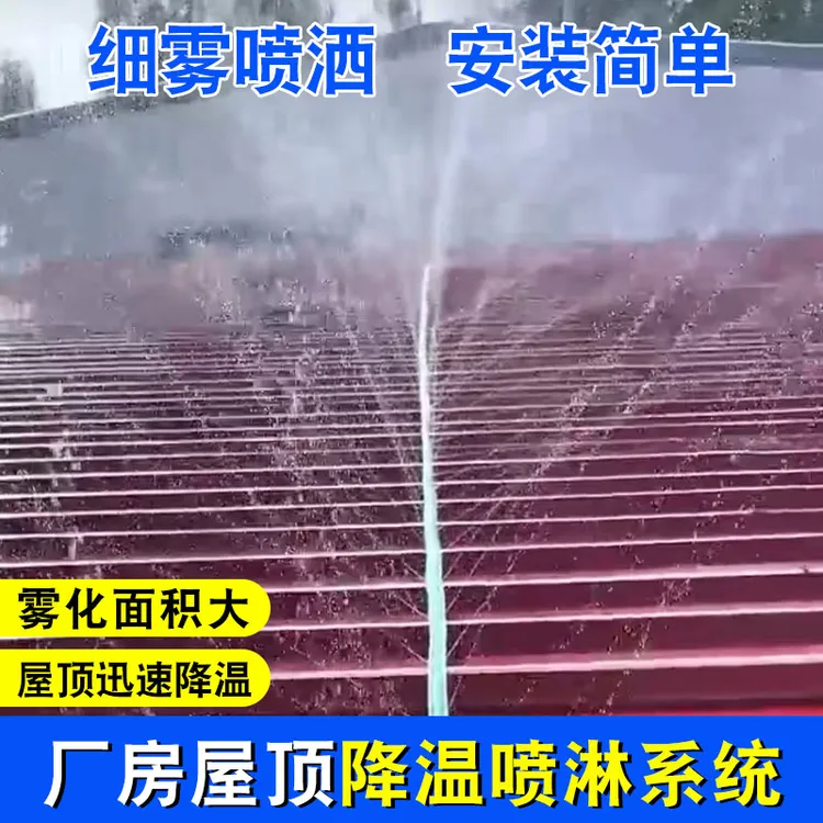 房顶喷雾降温洒水器屋顶喷灌水带神器自动喷淋水管降温浇水系统