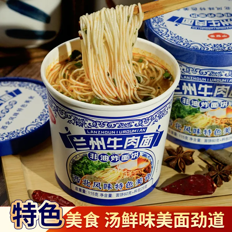 兰州牛肉面拉面泡面方便面非油炸冲泡即食办公室宿舍懒人方便速食