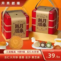 【团购补贴】盛园祥三层方红提篮广式月饼五仁大饼中秋高档送礼礼盒