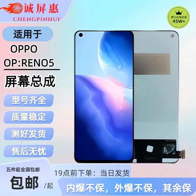 OP【RENO5/RNO5K/RENO6/真我GT】手机屏幕（专供手机维修店）总成