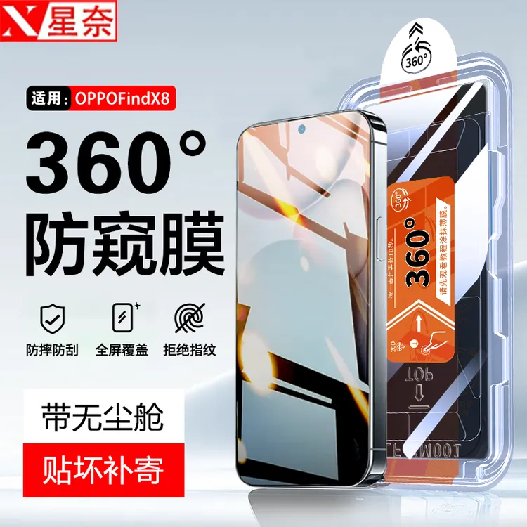 360度防窥膜适用OPPOFindX8Ultra无尘舱钢化膜FindX8/s/+手机贴膜