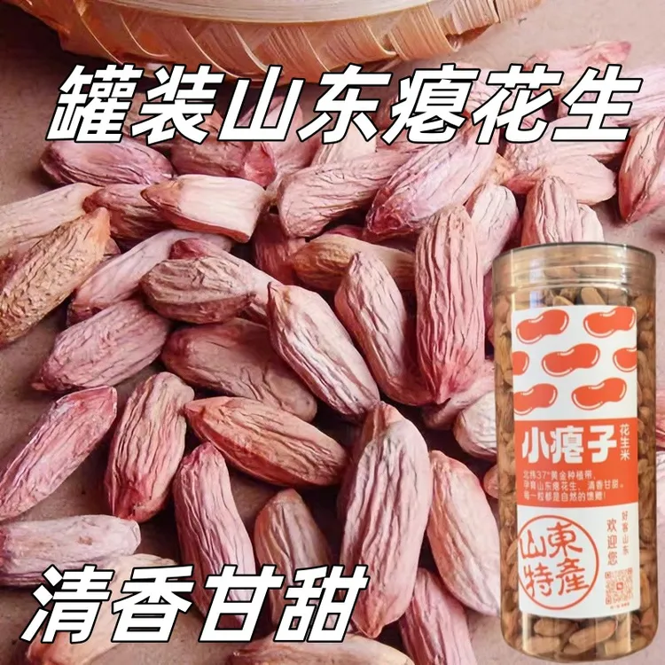 精选2025山东瘪花生仁新鲜无壳甘甜清香当季新货健康零食生花生