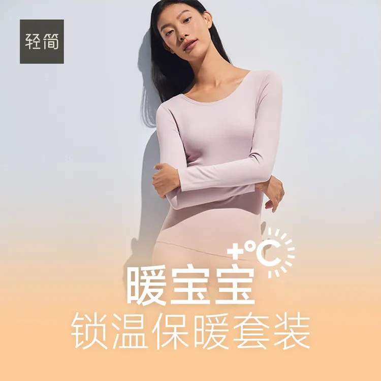 「暖宝宝」长袖+裤子2件套保暖套装内搭秋冬打底莱赛尔女士25新款