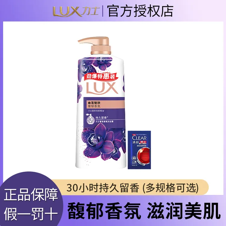 力士沐浴露香氛持久留香幽莲魅肤男女清洁复合调香体验装sc